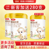 伊利金领冠悠滋小羊3段新国宝奶粉婴儿配方羊奶粉1-3岁宝宝试喝 3段 280g 2罐 送280克【新客参与】