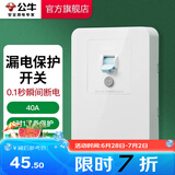 公牛（BULL）漏电保护开关GTP系列 86型暗装墙壁开关插座面板 大功率漏保开关 40A大功率漏保开关