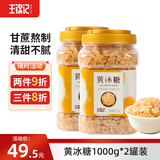黄冰糖1kg*2 云南多晶黄冰糖 炒糖色 银耳百合糖水伴侣甘蔗老冰糖