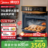 美的70L大容量嵌入式蒸烤箱一体机 航空涡轮热风 温湿双控 13.4英寸大彩屏 蒸烤炸炖4合1体SX7