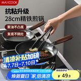 美厨（maxcook）不粘煎锅 平底煎盘煎牛排煎饼锅28cm 燃气电磁炉通用MCJ3682