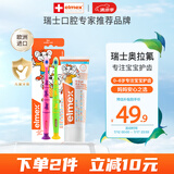 ELMEX儿童牙膏50ml+儿童牙刷2支套装