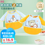 9i9宝宝吃饭围兜夏2个装防水防脏防溅衣罩衣幼儿园饭衣画画衣A461