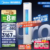 美的（Midea）空调立式 酷省电PRO 新能效变频冷暖两用 家用客厅柜机圆柱立柜落地式家电以旧换新国家政府补贴 2匹 一级能效 KFR-51LW/N8KS1-1P