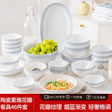 亿嘉餐具套装乔迁陶瓷碗碟家用碗盘 高颜值家用米饭碗汤碗 素雅46件套