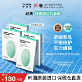 蒂佳婷（Dr.Jart）舒缓补水绿丸面膜20片5片/盒*4亲肤保湿维稳修护敏感肌