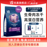 优基（YJ）猫粮冻干生骨肉成猫幼猫奶糕无谷全价全期主食三文鱼鸡肉双拼营养 生骨肉冻干猫粮10kg20斤大袋
