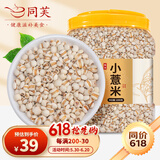 同芙 贵州小薏米 2斤 薏米仁 薏仁米 薏苡仁五谷杂粮粗粮新米煮粥煲汤