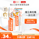 ELMEX艾美适宝宝儿童牙膏0-3-6岁婴儿奥拉氟防蛀固齿含氟牙膏牙龈护理