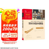 契诃夫短篇小说精选 中小学课外阅读 无障碍阅读 九年级下册推荐课外阅读 有习题