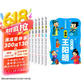 王阳明漫画全集（全6册）小学一二三四五六年级知行合一孩子读的懂的漫画版王阳明全集原著正版原文全译少年趣读经典历史国学儿童课外阅读书 智慧素书心理学传习录 小学通用版