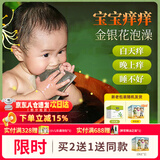 艾裕婴儿泡澡药包 宝宝儿童泡澡中药包 金银花艾叶包小儿药浴紫苏瑶浴 061清痱泡澡(干燥/痱子)20g*12袋