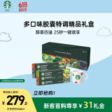 星巴克（Starbucks）胶囊咖啡多口味特调礼盒60颗 适配Nespresso胶囊机