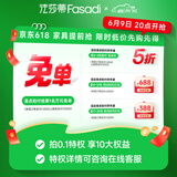 法莎蒂【618活动狂欢大促】拍锁定特权福利，活动期使用（无法退款）