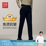 红豆【免裁剪免烫】商务直筒男裤子正装免烫西裤男四季藏青色33