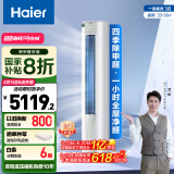 海尔（Haier）【山茶花系列】劲爽除甲醛版3匹客厅空调柜机 KFR-72LW/A5LGA81U1 家电国家补贴20%以旧换新