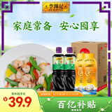 李锦记薄盐生抽 1.19kg*2+金蚝油 550g*2  组合装  家用常备调味品