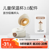 世喜儿童保温杯吸管杯头