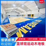 恒星美特篮球馆运动木地板羽毛球馆木地板舞蹈室枫桦木实木环保运动木地板 双龙骨结构 片 枫桦木