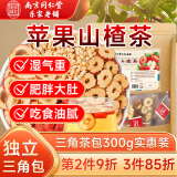 南同四海南京同仁堂苹果山楂茶包300g红枣肚脂子肥油大橘皮减刮荷叶水果茶
