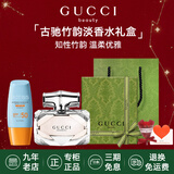 古驰（GUCCI）香水竹韵女士淡香水持久清新 花悦绮梦栀子花罪爱 生日礼物女友 竹韵淡香水50ml+防晒霜40ml 礼盒