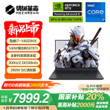 机械革命极光X Pro 16英寸 酷睿i7HX 游戏本笔记本电脑(i7-14650HX 32G 1T RTX5070Ti 2.5K屏 300Hz 黑)