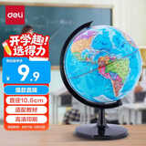 得力(deli)10.6cm学生办公地球仪教学研究摆件 教师10岁男孩7-14岁女孩玩具礼物生日礼品