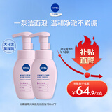 妮维雅（NIVEA）氨基酸洗面奶泡沫温和不紧绷云柔植萃光采焕亮洁面泡180ml双支装