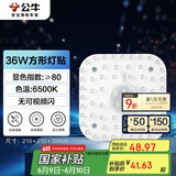 公牛（BULL）LED灯贴磁吸安装高亮灯珠替换灯盘光源 36W方形6500K