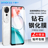 Smorss【两片精装】适用荣耀畅玩70Plus钢化膜honor畅玩70Plus手机膜高清钻石全屏覆盖防磨防指纹贴膜