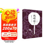 甄嬛传2（典藏版）（神剧经典难忘 宫廷小说的巅峰之作 重新修订 百看不厌） 小说
