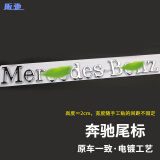 阪驰适用于奔驰标志汽车尾标天使之翼长轴叶子标车标贴字标字母数字贴 【Mercedes-Benz】尾标(一个装）