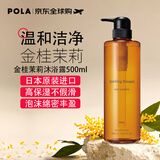 宝丽（POLA）花语沐浴露金桂茉莉500ml 混合花香滋润保湿 日本原装进口