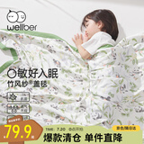 威尔贝鲁（WELLBER）婴儿夏凉被子幼儿园宝宝四层竹棉纱布毯子浴巾 熊猫140*100cm