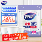 妙洁 一次性纸杯子 50只228ml 茶水加厚食品级