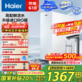 海尔（Haier）【山茶花】净水器1000G鲜活水净水机5年进口膜净饮机直饮HKC2400-R882D2U1家电国家补贴
