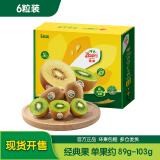 佳沛（zespri）绿奇异果经典果6粒 单果约89-103g   端午节水果礼盒  源头直发