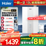 海尔（Haier）【一级能效&静音-清氧E7】13升燃气热水器天然气 增压水伺服恒温【国家补贴20%】ECO节能 以旧换新