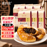 徽韵棠黄山烧饼170g*6袋安徽特产酥脆馅饼小吃早餐饼干点心零食