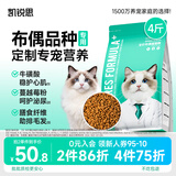 凯锐思 布偶猫专用猫粮幼猫成猫主粮深海鱼粮 布偶2kg
