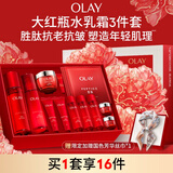 玉兰油（OLAY）大红瓶水乳液面霜礼盒抗皱紧致抗衰老护肤品套装生日礼物女