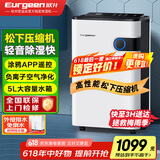 欧井（Eurgeen）除湿机/抽湿机 除湿量22升/天 家用地下室净化杀菌智控除湿器 OJ-223E