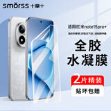Smorss【2片精装】适用红米note15pro+非钢化软膜Note15pro+手机膜曲面全屏高清防摔防刮淡指纹保护膜