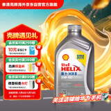 壳牌（Shell）全合成机油喜力HX8 5W-40 API SP A3/B4级 1L灰壳保养香港进口