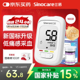 三诺优佳血糖仪家用指尖血糖检测仪医用级精准 (仪器+100支试纸)