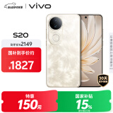 vivo S20 8GB+256GB 凤羽金 国家补贴 6500mAh超薄长续航 5000万防畸变柔光自拍 拍照 AI 手机 送礼