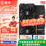 鑫锐 AMD/RX5700XT/RX7650GRE/RX580/RX590独显电脑台式机显卡电竞游戏直播设计黑神话悟空游戏显卡 【全新】RX6600 8G Ultar铠甲背板