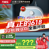万家乐6.6升【国家补贴20%】【FH1】小厨宝 电热水器 上出水防电墙一级能效 1650W速热热水宝D6.6-FH1(S)