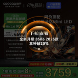 酷开创维85K6 85英寸 720分区 S85 Mini LED 1600nits 4K 144Hz 一级能效 以旧换新 电视85P6E