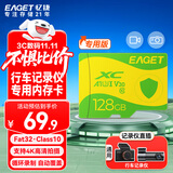 忆捷（EAGET）128GB TF（MicroSD）存储卡 C10 黄绿卡 适用360海康凌度盯盯拍监控行车记录仪 高速内存卡